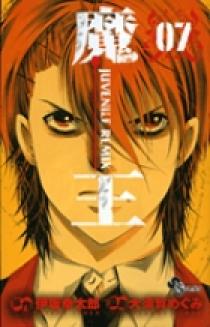 魔王 JUVENILE REMIX 7 | 書籍 | 小学館