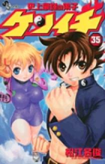 史上最強の弟子ケンイチ 35 | 書籍 | 小学館