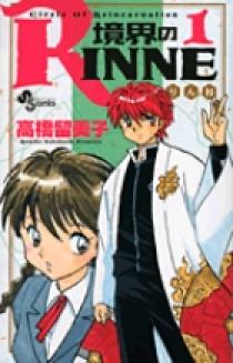 境界のＲＩＮＮＥ １ | 書籍 | 小学館