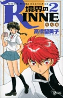 境界のRINNE全40巻MAO高橋留美子るーみっく小学館少年サンデー