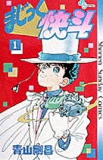 まじっく快斗 1 | 書籍 | 小学館