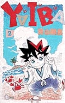 YAIBA 2 | 書籍 | 小学館