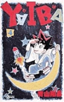 YAIBA 4 | 書籍 | 小学館