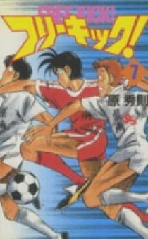 フリーキック 7 小学館