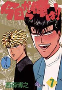 今日から俺は！！ 7 | 書籍 | 小学館