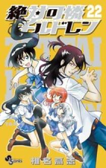 小学館 - 週刊少年サンデー 2005年年7月27日号※絶対可憐チルドレン 新連載 椎名高志 週刊少年サンデー 2005年年7月27日号※絶対可憐チルドレン 新連載