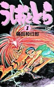 【中古】 うしおととら 湖の護り神/小学館/藤田和日郎 Amazon.co.jp: うしおととら (1) (小学館文庫 ふD 1) : 藤田