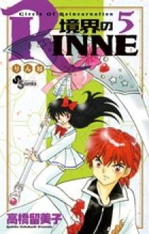 境界のRINNE 5 | 書籍 | 小学館