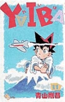 YAIBA 11 | 書籍 | 小学館