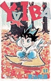 YAIBA(新装版)(13) サンデーC 中古漫画・コミック | ブックオフ