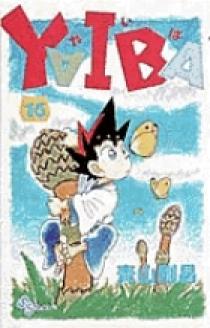 YAIBA 16 | 書籍 | 小学館