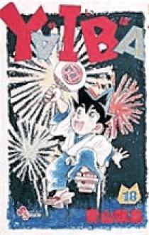 大量入荷 | 18 YAIBA 書籍 小学館 | 少年漫画