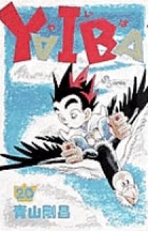 【中古】 ＹＡＩＢＡ ２０ 新装版/小学館/青山剛昌 YAIBA (20) (少年サンデーコミックス) | 青山 剛昌 |本 | 通販