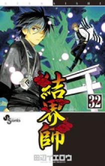 無料発送 中古】 by 正統継承者/小学館/田辺イエロウの通販 結界