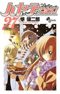 ハヤテのごとく！ 27 | 書籍 | 小学館