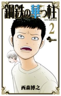 【全巻】今日から俺は!! / 天使な小生意気 / 鋼鉄の華っ柱 / お茶にごす。 09122856
