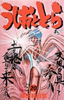 うしおととら 完全版 20 Amazon.co.jp: うしおととら 完全版 (20) (少年サンデー