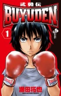 BUYUDEN 1 | 書籍 | 小学館