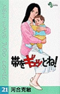 【中古】 帯をギュッとね！ ４/小学館/河合克敏 Amazon.co.jp: 帯をギュッとね! 4 (少年サンデーコミックス