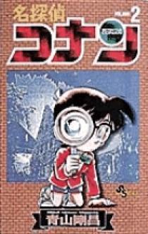 名探偵コナン コミック全35巻セットとコナン小説2冊 Amazon.co.jp: 名探偵コナンvs.黒ずくめの男達 PART2 (少年
