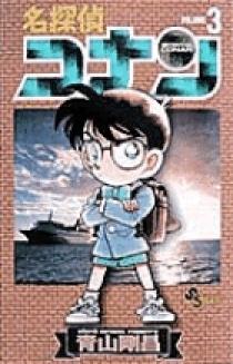 小学館 - 【マンガ】名探偵コナン 83冊＋3冊 マンガ】名探偵コナン 83冊＋3冊
