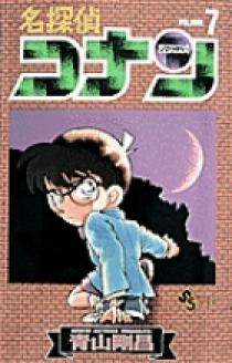 名探偵コナン1〜66巻＋87〜89巻 名探偵コナン 89 | 青山剛昌 | 【試し読みあり】 – 小学館コミック