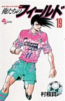 【中古】 俺たちのフィールド ５/小学館/村枝賢一 中古】少年コミック 俺たちのフィールド(5) / 村枝賢一 - メルカリ