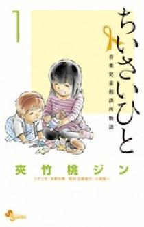 夾竹桃ジン | 著者 | 小学館