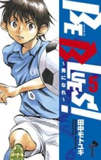 BE BLUES！～青になれ～ 5 | 書籍 | 小学館