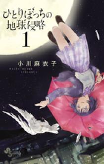 ひとりぼっちのスーパーヒーロー (鈴木出版の海外児童文学―この地球を生きる子どもたち) ひとりぼっちのスーパーヒーロー (鈴木出版の海外児童文学 この地球を