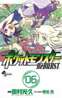 ポケットモンスターReBURST 6 | 書籍 | 小学館