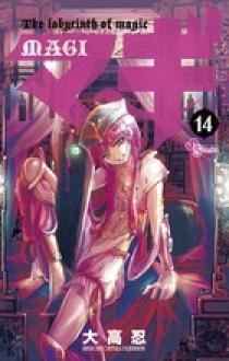 マギ　全巻　14巻から全て帯付き初版 マギ 14 | 書籍 | 小学館