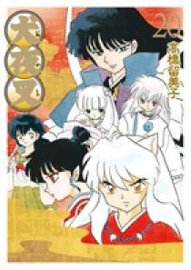小学館 - 犬夜叉　ワイド版（1〜20巻） 犬夜叉 ワイド版 20 | 書籍 | 小学館