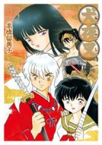 犬夜叉 ワイド版 25 | 書籍 | 小学館