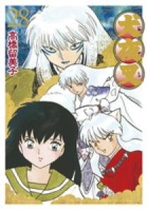 犬夜叉　全巻　ワイド版 犬夜叉 ワイド版 28 | 書籍 | 小学館