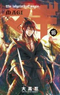 マギ 16 | 書籍 | 小学館