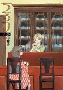 ちろり 4 | 書籍 | 小学館