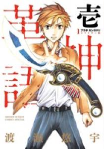 アラタカンガタリ～革神語～ リマスター版 1 | 書籍 | 小学館