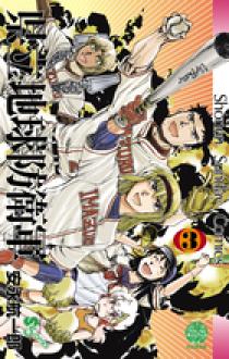 初版　県立地球防衛軍 完全復刻版 4　安永航一郎　少年サンデーコミックス 県立地球防衛軍 完全復刻版 コミック 1-4巻セット (少年サンデー