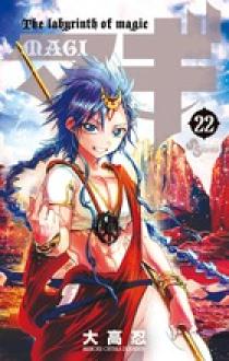 マギ ２２ | 書籍 | 小学館