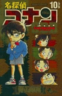 名探偵コナン 全巻セット（1-107巻 最新刊） | 八文字屋OnlineStore