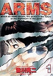 【中古】 Ａｒｍｓ 来襲！！/小学館/皆川亮二 中古】 Arms 来襲！！/小学館/皆川亮二