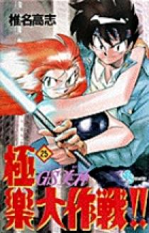 週末限定 GS美神極楽大作戦！！(全巻初版) Amazon.co.jp: GS美神 極楽大作戦！！（1） GS美神 (少年