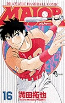 メジャー全巻 メジャーSECOND1~16巻 MAJOR2nd(メジャーセカンド) 1〜16巻セット - メルカリ