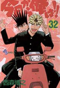 今日から俺は！！ 09125182