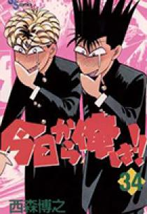 今日から俺は！！ 34 | 書籍 | 小学館