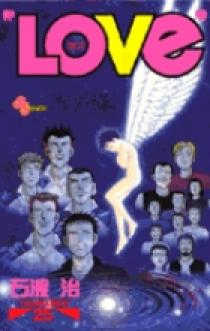 LOVe (ラブ) 25 | 書籍 | 小学館