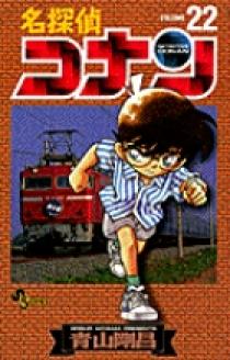 名探偵コナン 小説　22冊 09125492