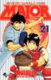 MAJOR（メジャー） 21 | 書籍 | 小学館