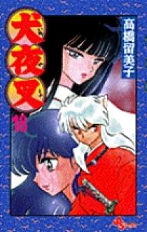 犬夜叉1巻〜49巻セット（18巻以降初版） 犬夜叉1～44巻セット 40、43巻無し 高橋留美子